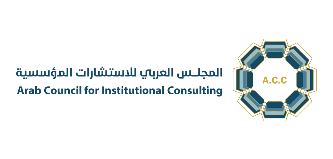 المجلس العربي للاستشارات المؤسسية